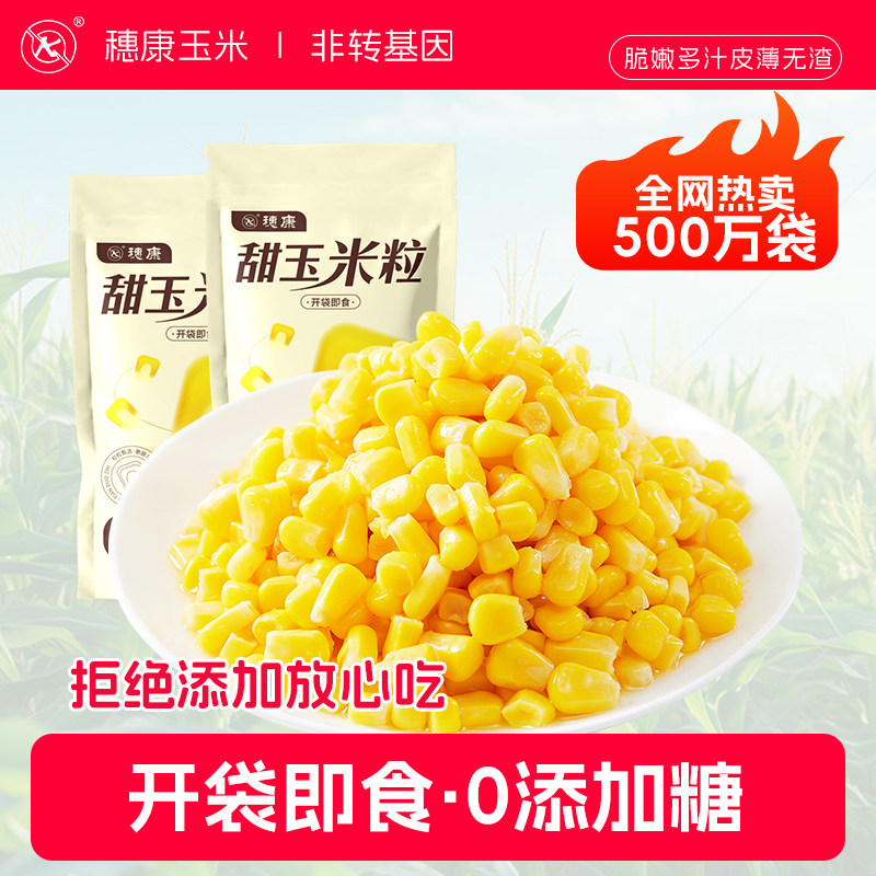 穗康多种吃法轻食玉米