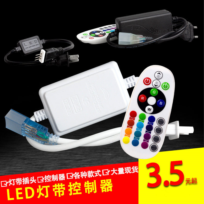 LED Colorful Light band controller 220V Three pale light 5050RGB Double row Light belt switch remote control Discoloration Plugin the Decoration main material , Lamps , Lighting Accessories  category - from Buy2taobao.com to provide professional Taobao agent buy service