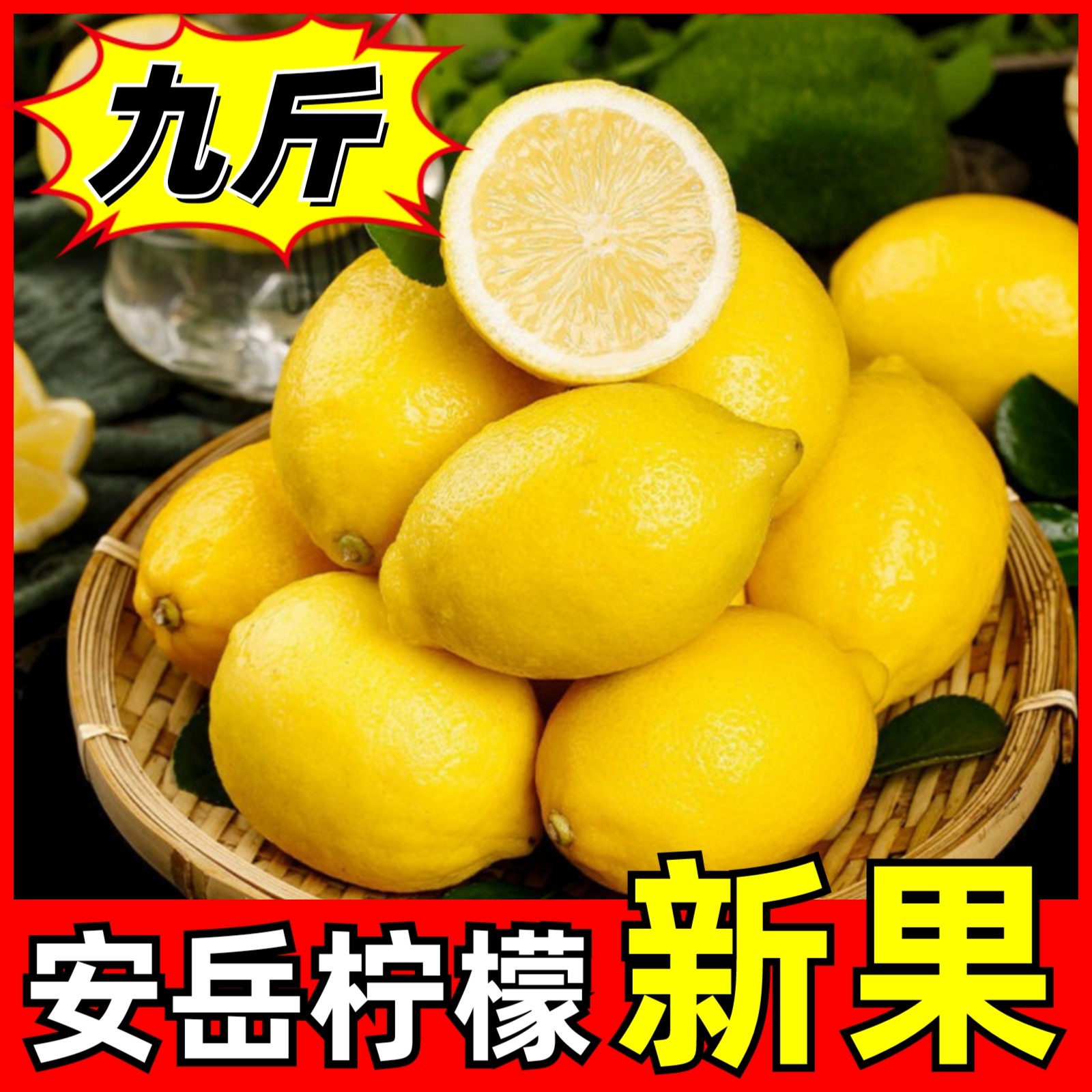 商超品质安岳柠檬爆汁