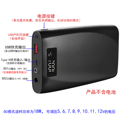 空调服风扇专用充电宝外壳套料