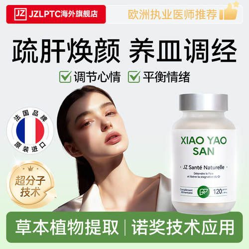 JZLPTC女士护肝片养肝护肝焕颜