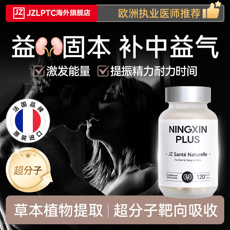 JZ法国健之伴男士保健品男人巴戟天非生蚝精牡蛎精益肾胶囊进口