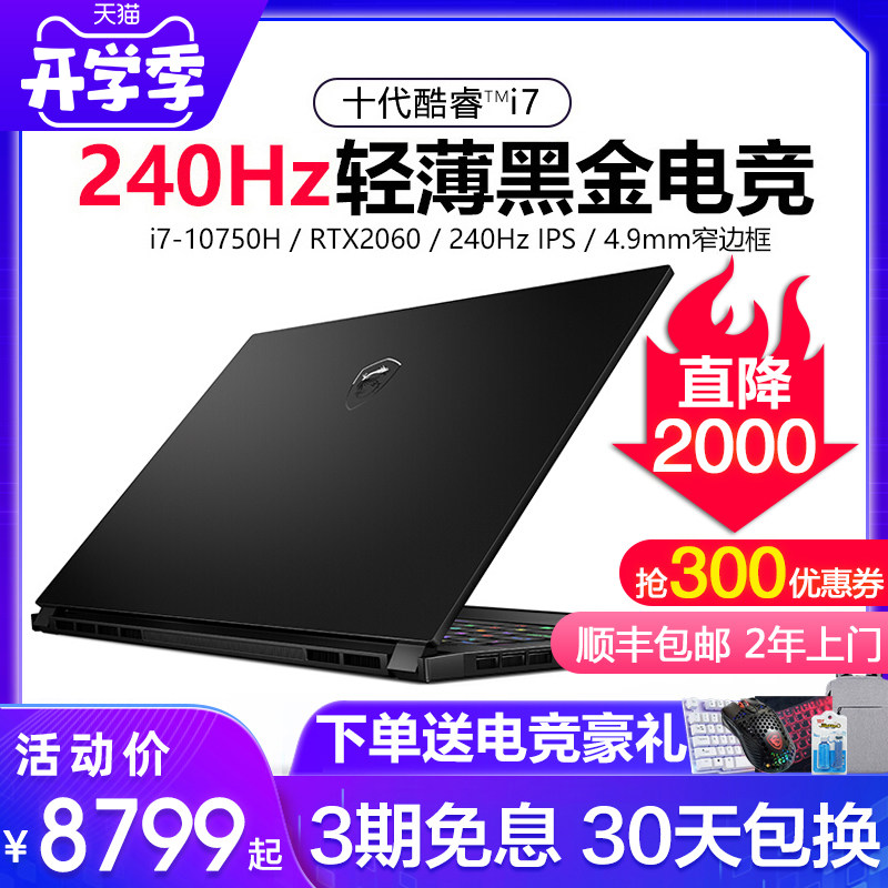 MSI/微星绝影GS66第十代英特尔®酷睿™ i7-10750H RTX2060超薄游戏本240HZ电竞设计师高端绘图笔记本电脑|msdalam kategori komputer riba - dari Buy2taobao.com untuk memberikan perkhidmatan ejen Taobao profesional membeli