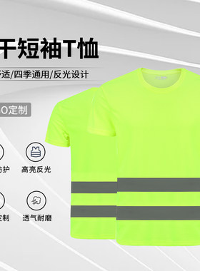 反光背心夏季速干短袖上衣荧光T恤外卖施工作服安全马甲印字LOGO