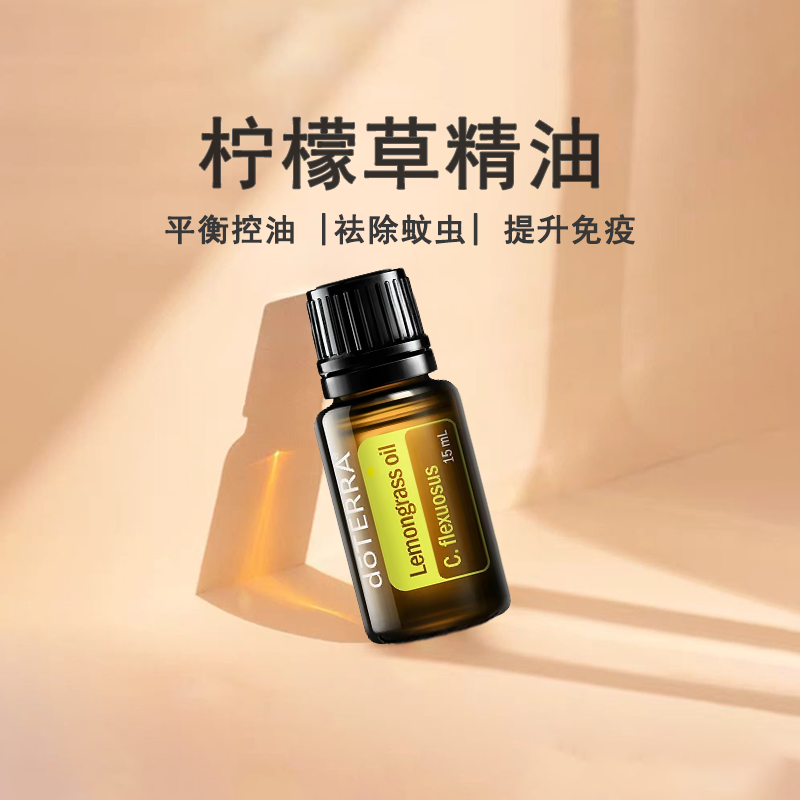 多特瑞柠檬草单方精油按摩去乳酸