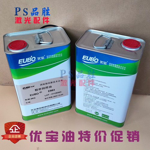 优宝精密润滑油E883激光导轨专用