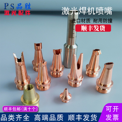 手持激光焊嘴超强伟业铜嘴汉威切割喷嘴焊接咀万顺兴款麒麟款送丝