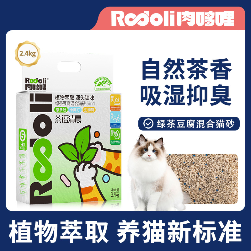 肉哆哩2.4kg净味混合猫砂