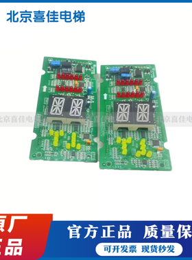 西子奥的斯OTIS单双梯8外呼板显示器XAA23550B4/B3原装实拍现货