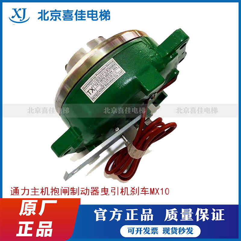 现货MX06MX18MX20MX11制动器