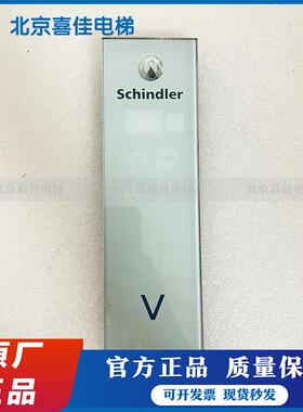 迅达3300电梯触摸外呼显示板591874/591873/591892/591894 现货