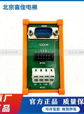 迅达巨人通力电梯货梯群控接口板BP302群控接口模块原装现货顺丰