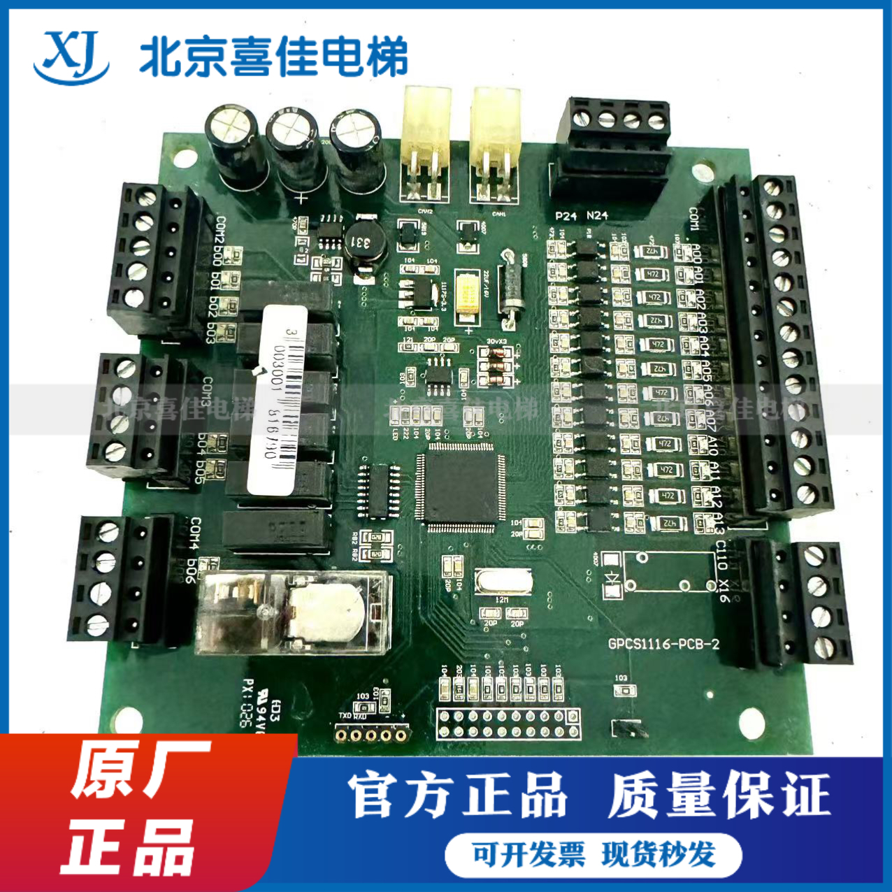 博林特电梯轿顶板GPCS1116-PCB-2