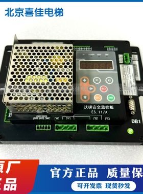 新时达系统扶梯电梯配件ES.11/A安全控制监控板ES.11A现货原装