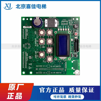 迅达S3300电梯主板显示板560194 560193 程序CPU全新ID NR.591887