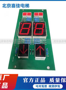 日立电梯 NF货梯轿内数显板 双八显示/013-1874/G2D2LAC1/原装