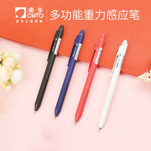 ohto乐多重力感应办公用自带文具