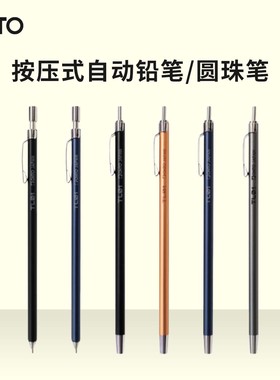日本OHTO乐多 按压式圆珠笔0.5mm自动铅笔多功能mini便携金属笔学生用签字笔文具办公考试迷你