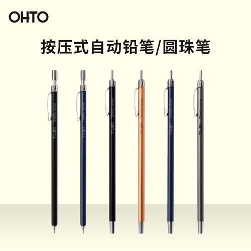 日本OHTO乐多 按压式圆珠笔0.5mm自动铅笔多功能mini便携金属笔学生用签字笔文具办公考试迷你