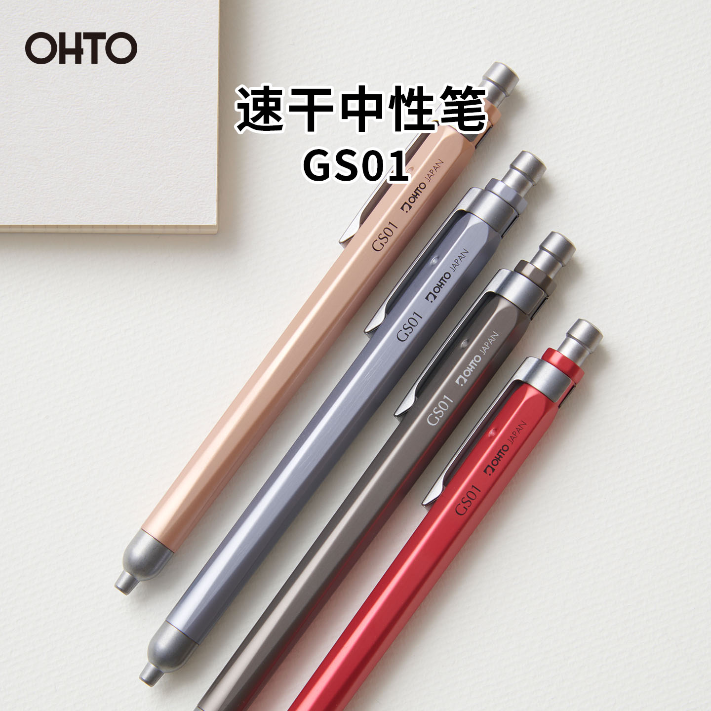 日本OHTO六角杆速干中性笔GS01 0.5mm防水油墨速干金属杆商务办公
