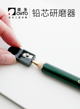 日本原装进口ohto便携式铅芯研磨器黄铜铅芯转笔刀