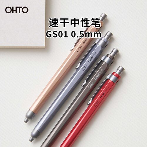 日本OHTO六角杆速干中性笔GS01 0.5mm防水油墨速干金属杆商务办公