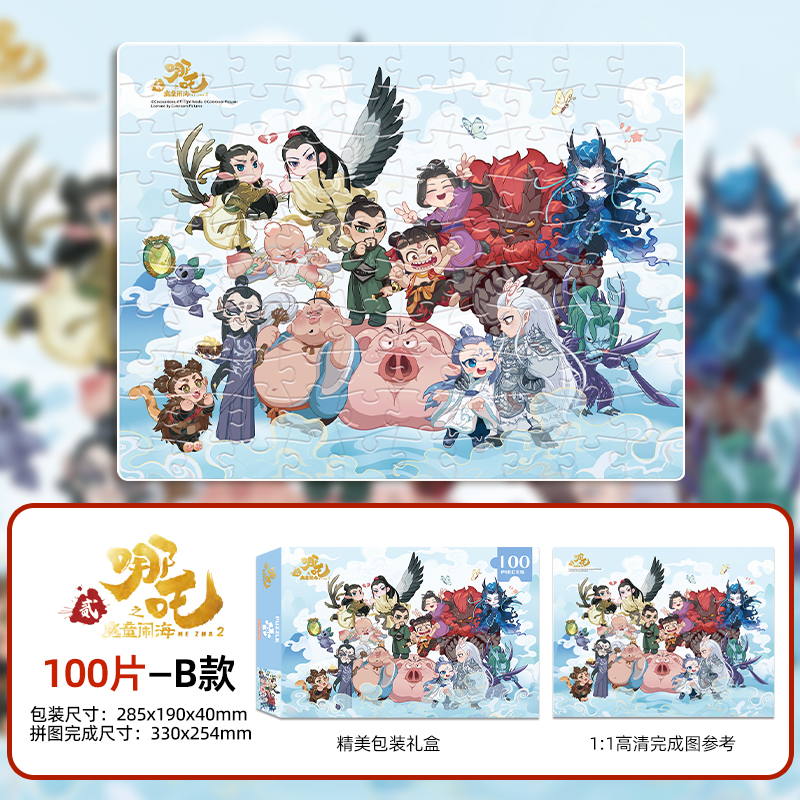 哪吒闹海正品拼图玩具益智平图