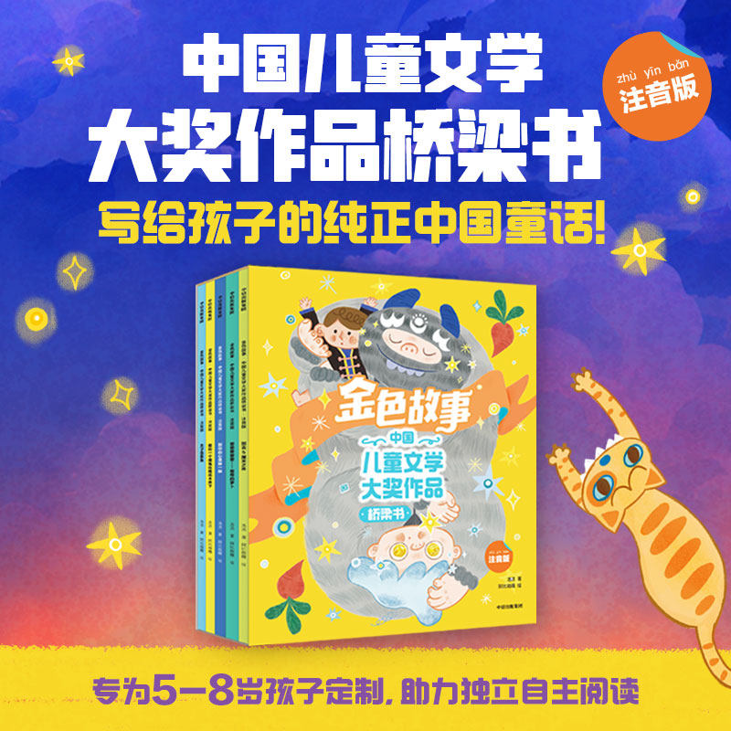 正版童书 金色故事 中国儿童文学大奖作品桥梁书 注音版 全5册,书籍/杂志/报纸,儿童文学,淘宝优惠券,粉丝福利购,淘宝优惠卷
