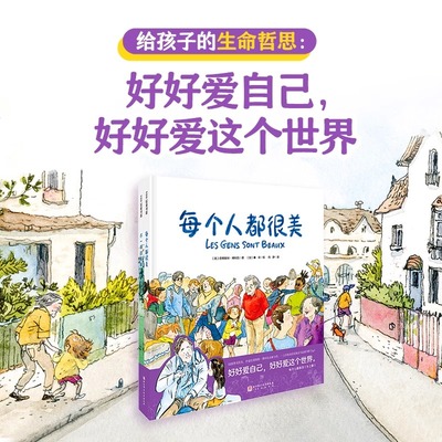 每个人都很美全2册 不一样的眼睛儿童经典绘本3-4-5-6周岁幼儿园启蒙绘本生命哲思容貌焦虑 包容 泪目治愈暖心小学生课外阅读读物