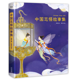 暖萌可爱 妖怪故事 系列新成员 儿童文学 果麦文化出品 陪你长大 36篇志怪故事 奇幻童年 中国志怪故事集 属于中国孩子