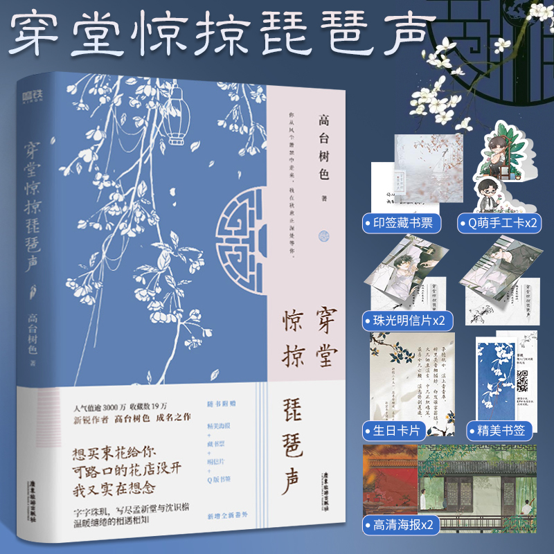穿堂惊掠琵琶高台树色口碑代表作