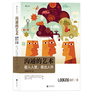 【任选】沟通的艺术 看入人里看出人外插图修订版 非暴力沟通 工作中的沟通艺术 沟通的方法技巧 与人沟通技巧情商锻炼人际沟通书
