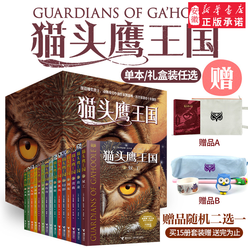 猫头鹰王国全套15册凯瑟琳拉丝基