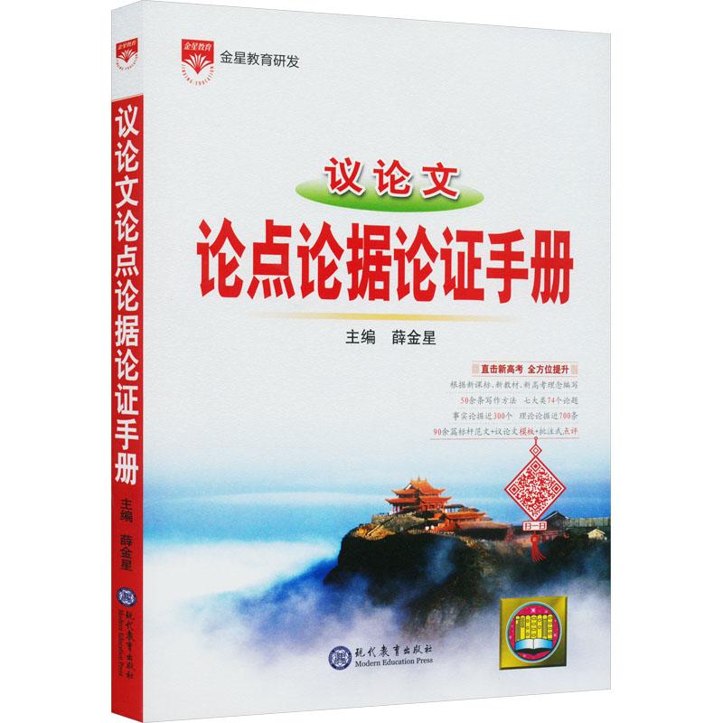 议论文论点论据论证手册