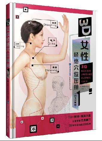 AR视频，35种常见病对症按摩疗法，精装