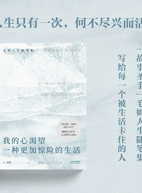 我的心渴望一种更加惊险的生活 毛姆随笔集 INFP书单 精神内耗 高敏感 做自己 外国文学 果麦出品