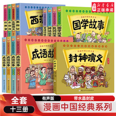 漫画书中国古典名著四大名著