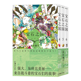 宝石之国 第二辑 后浪漫图像小说 附赠典藏卡 安徽新华 奇幻热血剧情日本动漫青年漫画 贴纸 虫与歌同作者经典 市川春子著