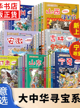 大中华寻宝记系列全套漫画书32册宁夏寻宝记吉林山西内蒙古北京上海广东西山东重庆新疆恐龙世界秦朝中国黑龙江小学生科普书大中国