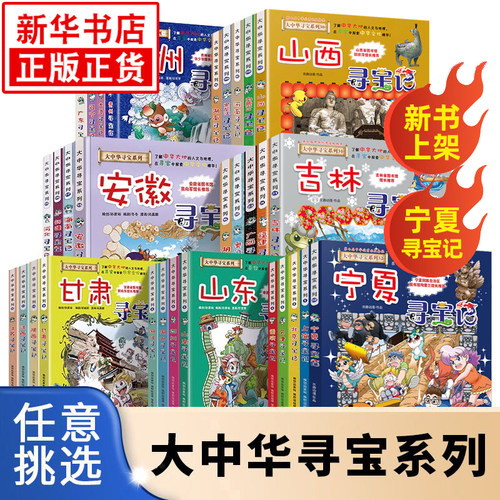 大中华寻宝记全套漫画书系列吉林