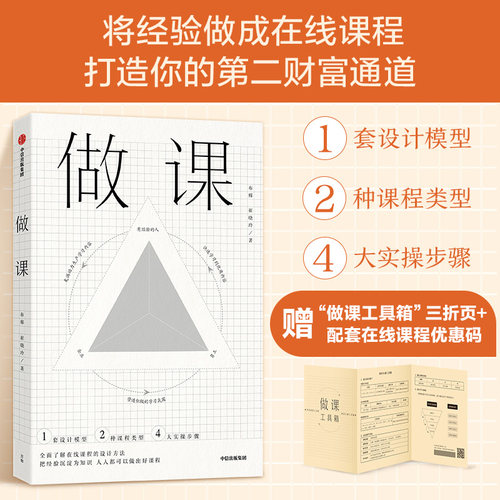 做课正版书籍中信出版