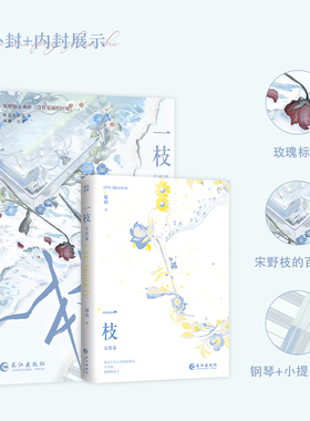 安徽新华书店旗舰店 一枝完结篇绿山高口碑BE美学代表作青春热门畅销小说书籍入戏遇蛇灰塔笔记 青春文学言