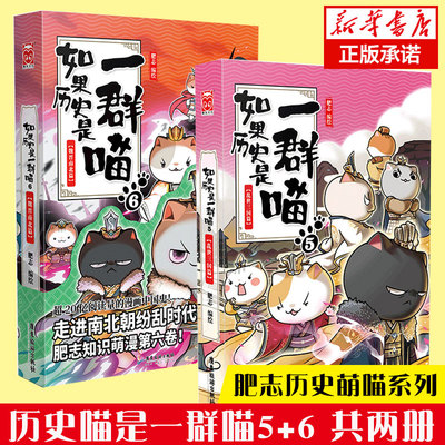 如果历史是一群喵5+6共两册