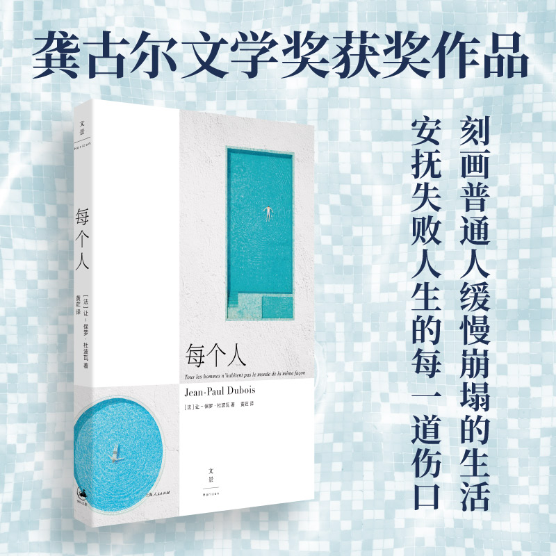 每个人让-保尔·杜波瓦·