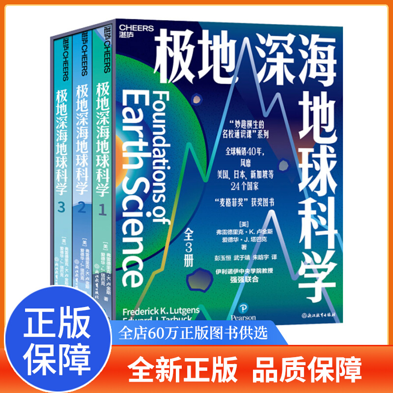 【正版包邮】极地深海球科