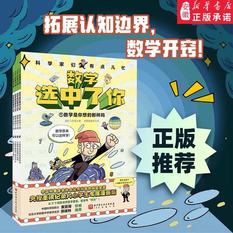 数学选中了你全4册小生理科漫画
