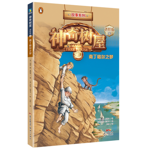 南丁格 之梦-神奇树屋进阶版23