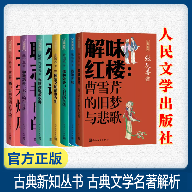 古典新知丛书7册新华正版