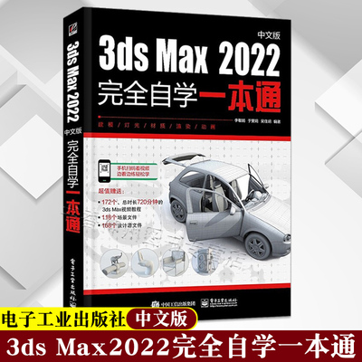 3dsMax2022完全自学一本通中文版