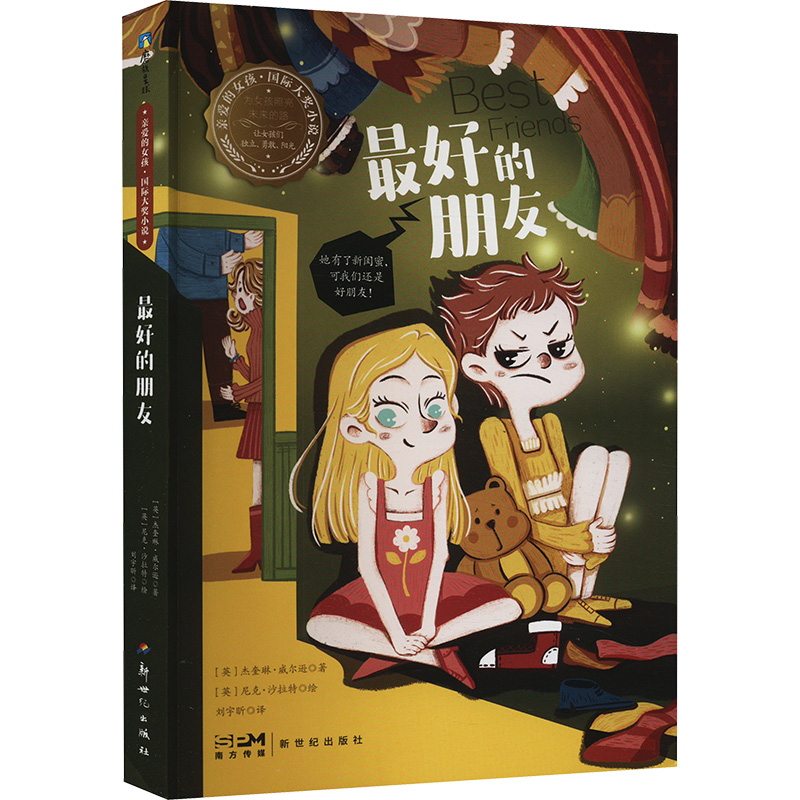 最好的朋友英杰奎琳威尔